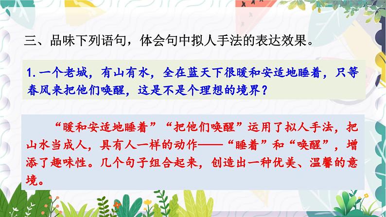 人教版（2024)语文七年级上册  第1单元  2 济南的冬天 PPT课件+教案+练习+说课稿07