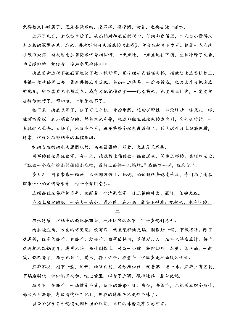 人教版（2024)语文七年级上册  第1单元  2 济南的冬天 PPT课件+教案+练习+说课稿02