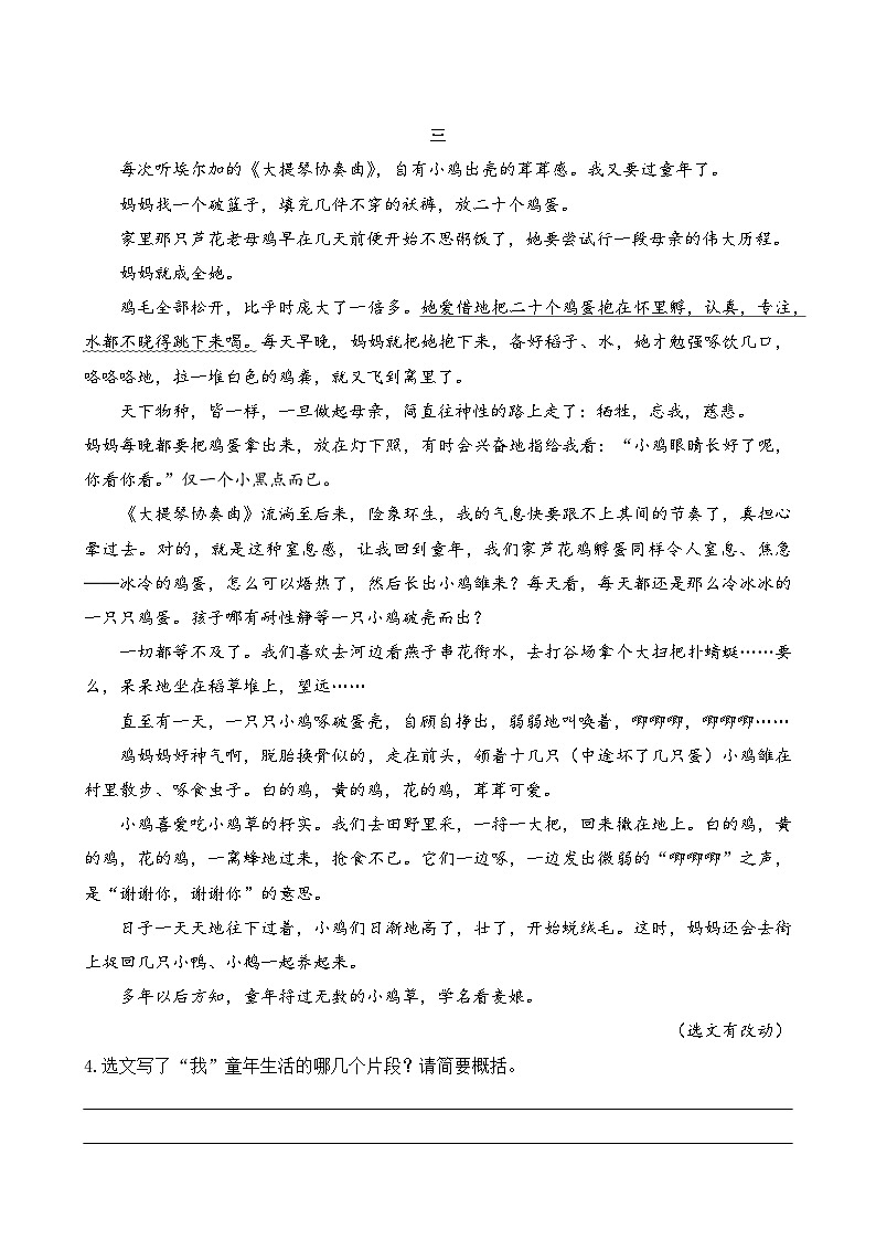人教版（2024)语文七年级上册  第1单元  2 济南的冬天 PPT课件+教案+练习+说课稿03