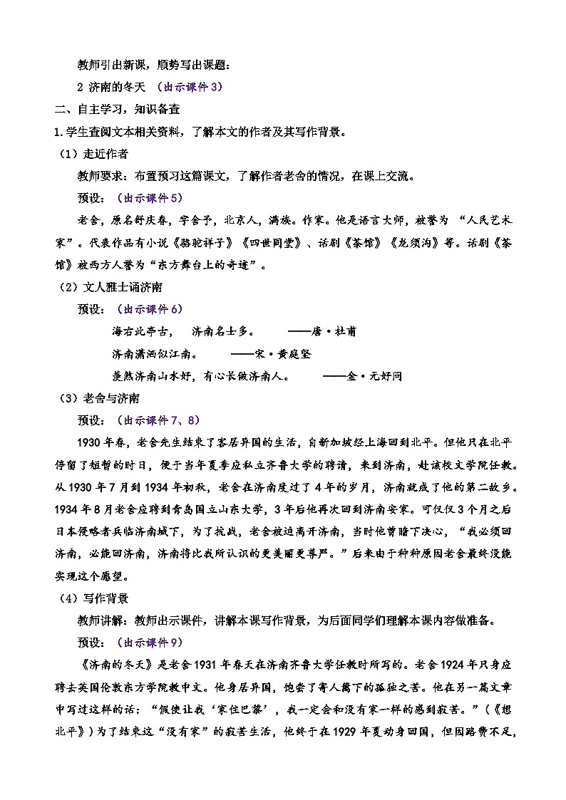 人教版（2024)语文七年级上册  第1单元  2 济南的冬天 PPT课件+教案+练习+说课稿02