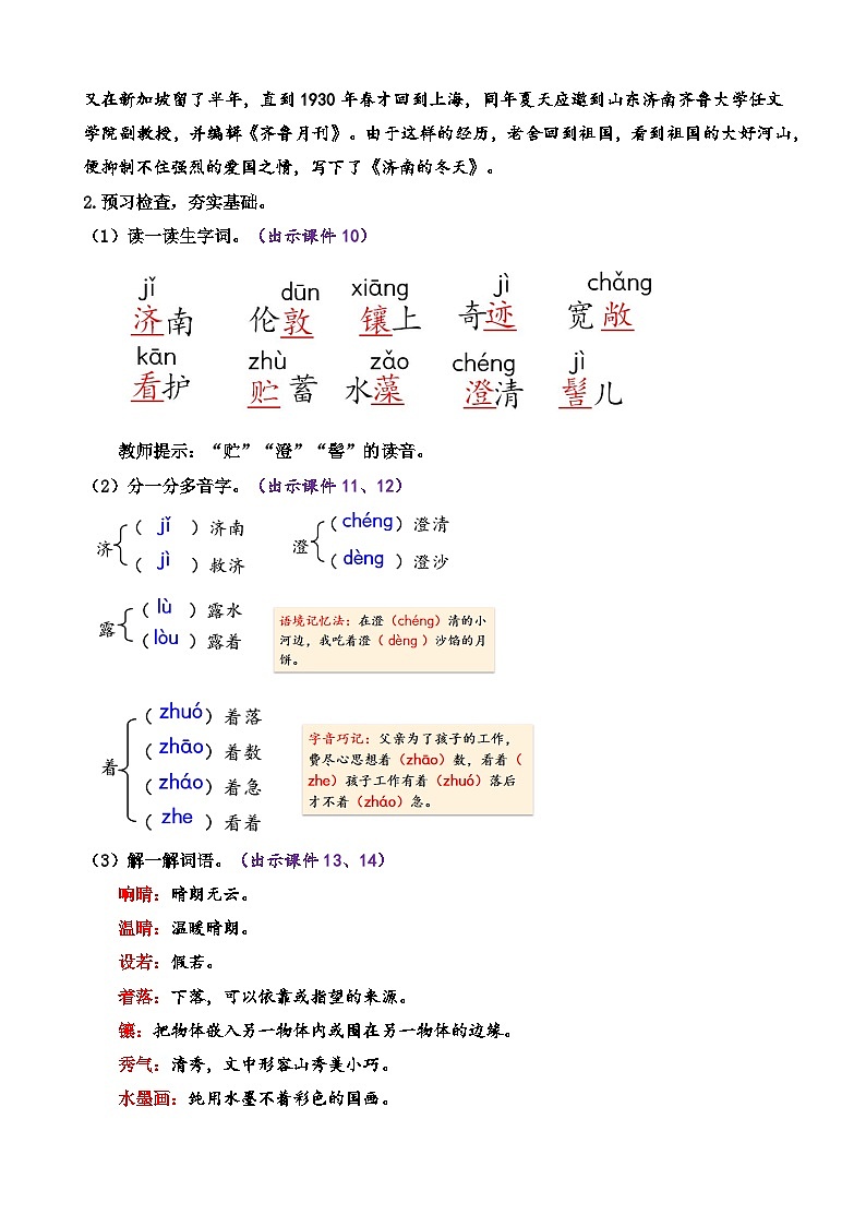 人教版（2024)语文七年级上册  第1单元  2 济南的冬天 PPT课件+教案+练习+说课稿03