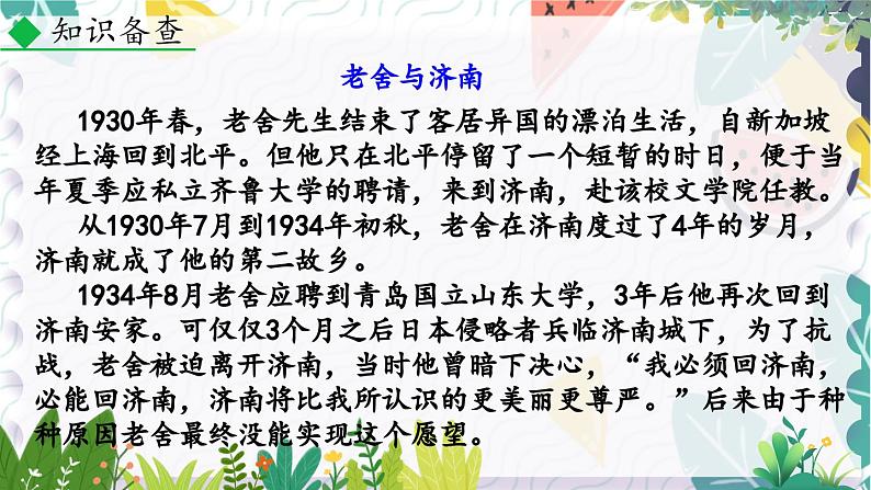 人教版（2024)语文七年级上册  第1单元  2 济南的冬天 PPT课件+教案+练习+说课稿07