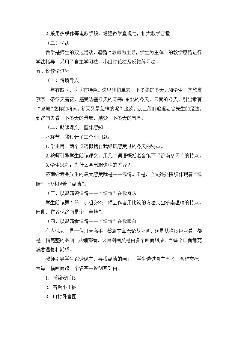 人教版（2024)语文七年级上册  第1单元  2 济南的冬天 PPT课件+教案+练习+说课稿02