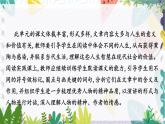 人教版（2024)語(yǔ)文七年級(jí)上冊(cè) 第4單元 閱讀綜合實(shí)踐 PPT課件+教案
