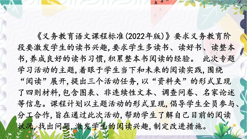 专题学习活动 少年正是读书时第2页
