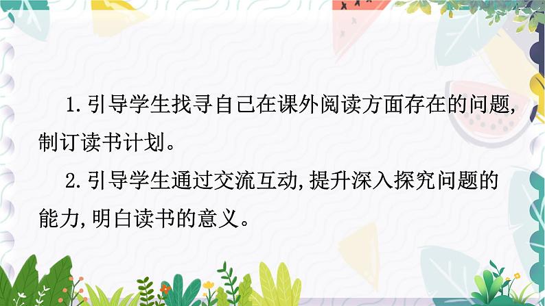 专题学习活动 少年正是读书时第4页