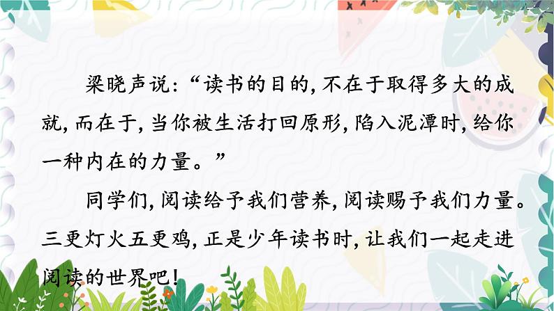 专题学习活动 少年正是读书时第5页