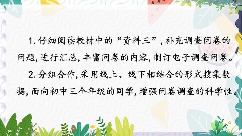 专题学习活动 少年正是读书时第6页