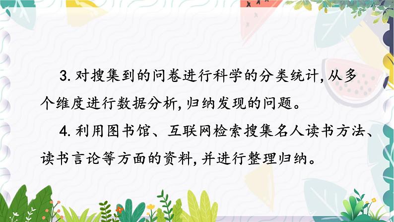 专题学习活动 少年正是读书时第7页