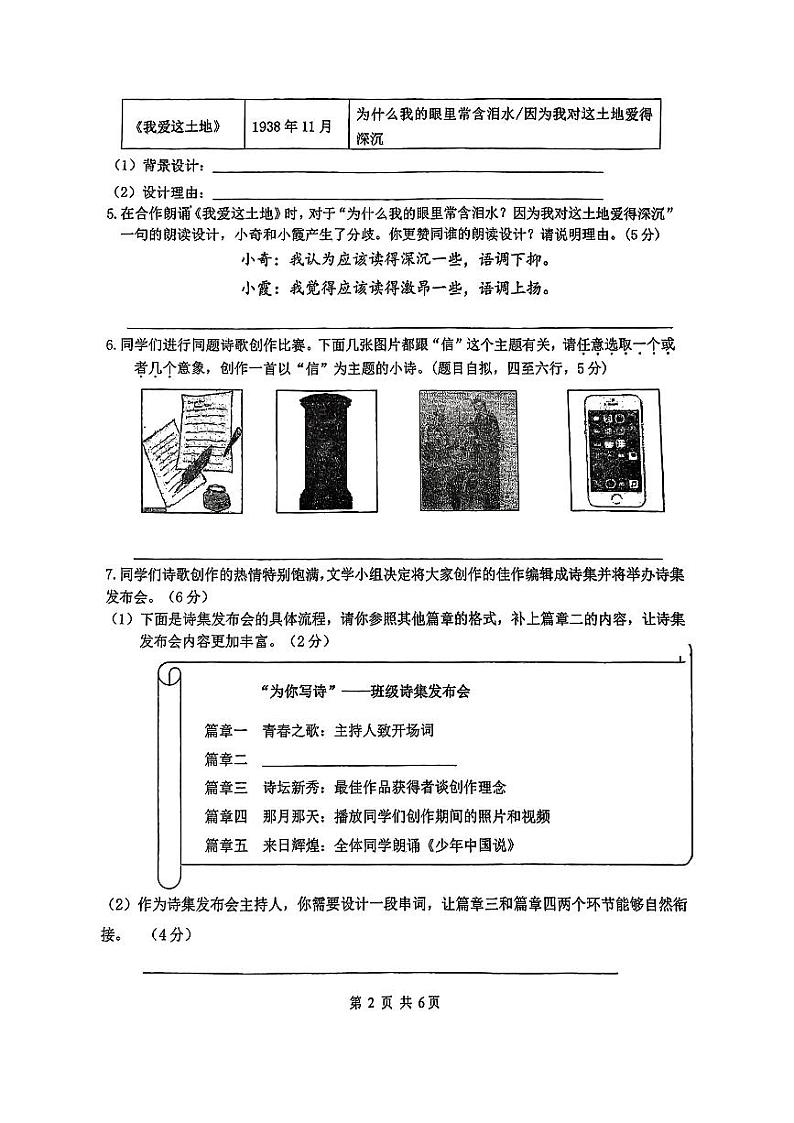江苏省南京市师大附中集团2024-2025学年九年级上学期第一次月考语文试题第2页