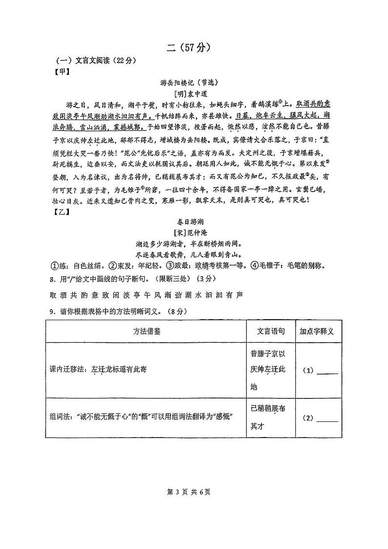 江苏省南京市师大附中集团2024-2025学年九年级上学期第一次月考语文试题第3页