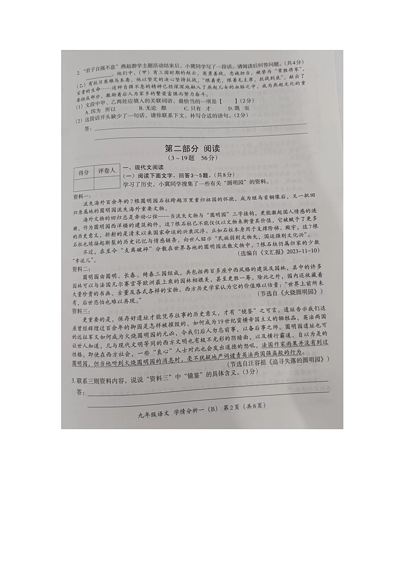 河北省承德县第二中学2024-2025学年九年级上学期第一次月考语文试卷02