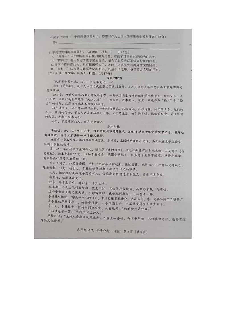 河北省承德县第二中学2024-2025学年九年级上学期第一次月考语文试卷03