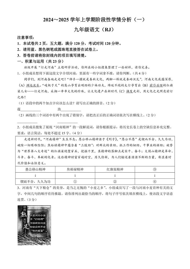 [语文]河南省洛阳市部分学校2024～2025学年九年级上学期9月月考试题(有答案)01