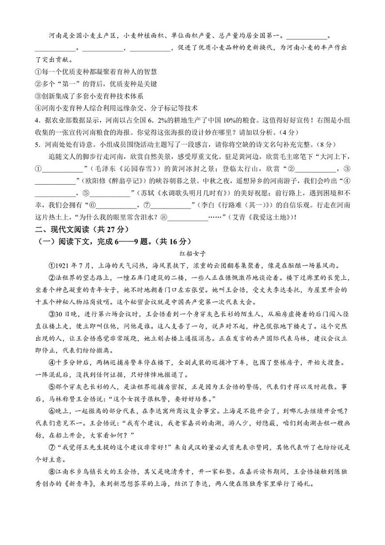[语文]河南省洛阳市部分学校2024～2025学年九年级上学期9月月考试题(有答案)02