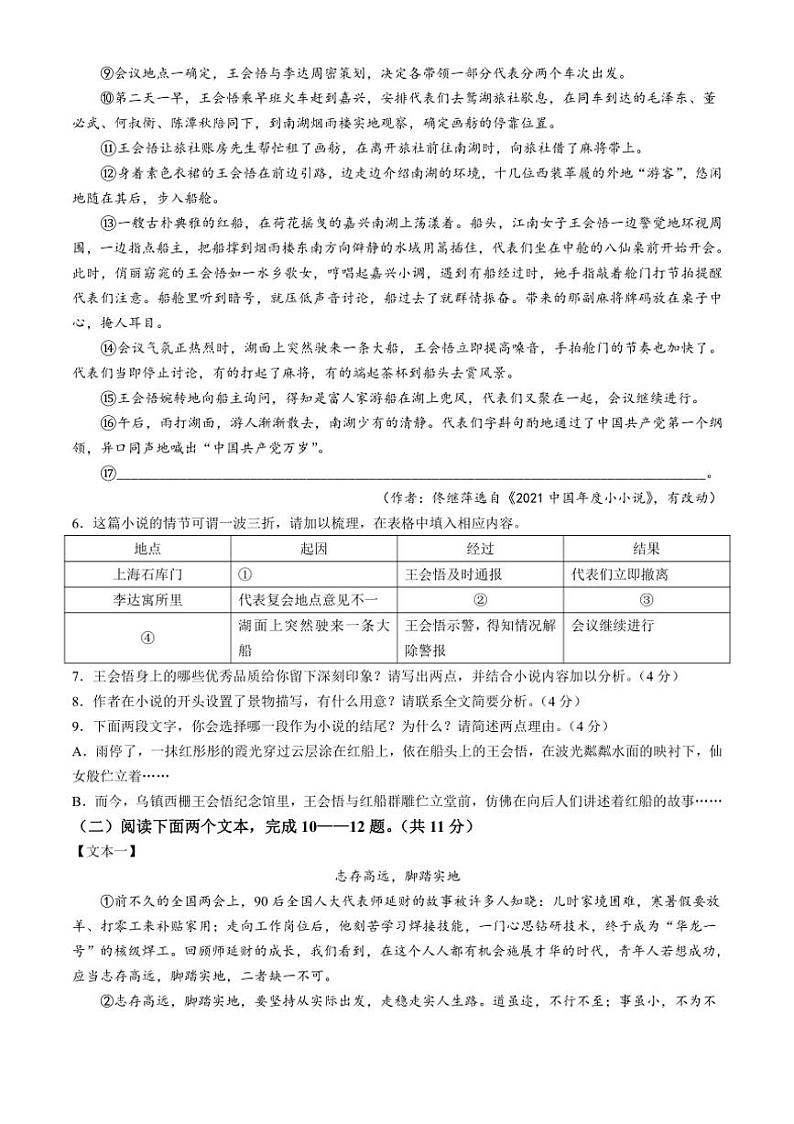 [语文]河南省洛阳市部分学校2024～2025学年九年级上学期9月月考试题(有答案)03