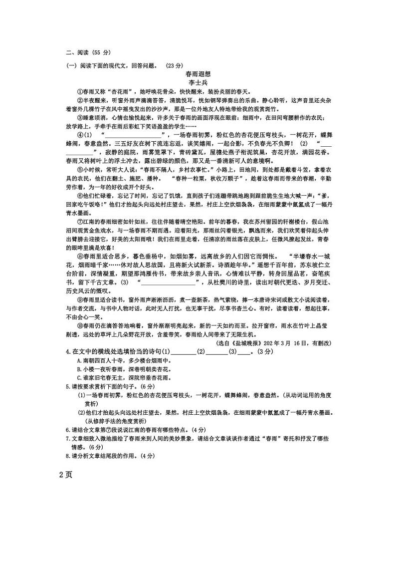 [语文]安徽省2024～2025学年九年级上学期10月月考试题(有解析)第2页