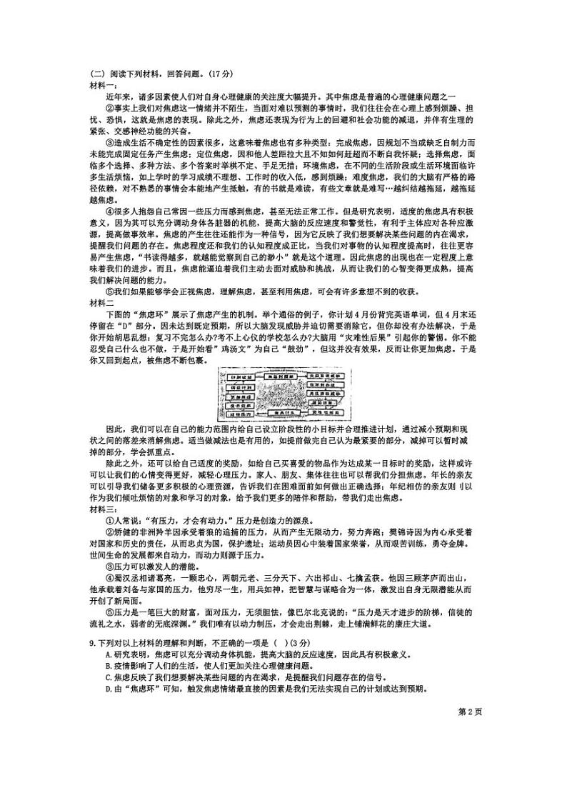 [语文]安徽省2024～2025学年九年级上学期10月月考试题(有解析)第3页