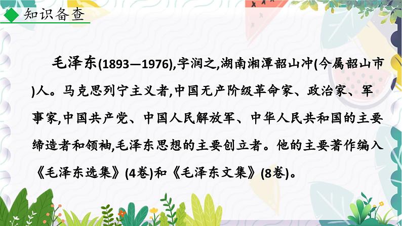 人教版（2024)语文七年级上册 第4单元 13 纪念白求恩 PPT课件+教案+练习+说课稿04