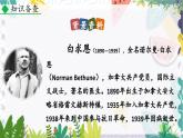 人教版（2024)语文七年级上册 第4单元 13 纪念白求恩 PPT课件+教案+练习+说课稿