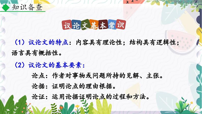 人教版（2024)语文七年级上册 第4单元 13 纪念白求恩 PPT课件+教案+练习+说课稿07