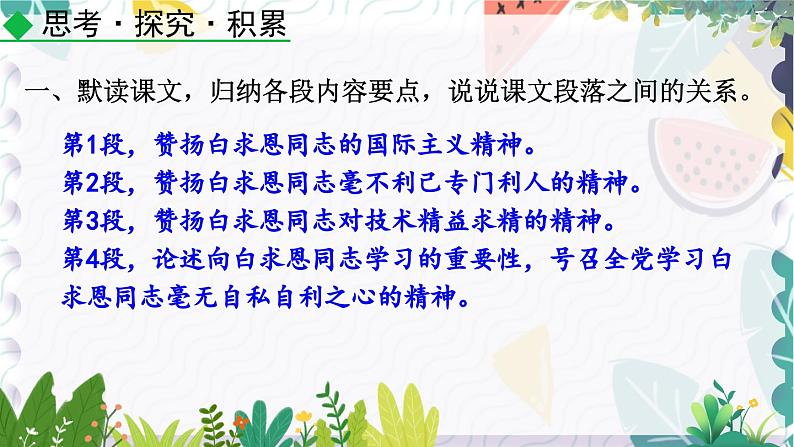 人教版（2024)语文七年级上册 第4单元 13 纪念白求恩 PPT课件+教案+练习+说课稿02