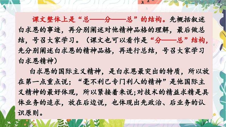 人教版（2024)语文七年级上册 第4单元 13 纪念白求恩 PPT课件+教案+练习+说课稿03
