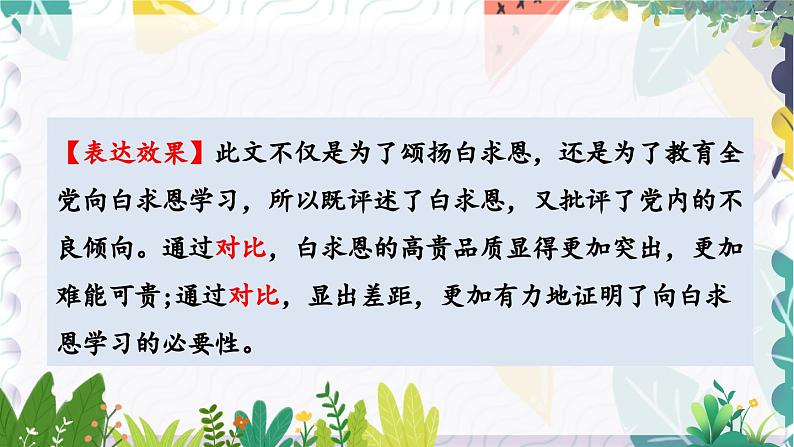 人教版（2024)语文七年级上册 第4单元 13 纪念白求恩 PPT课件+教案+练习+说课稿06