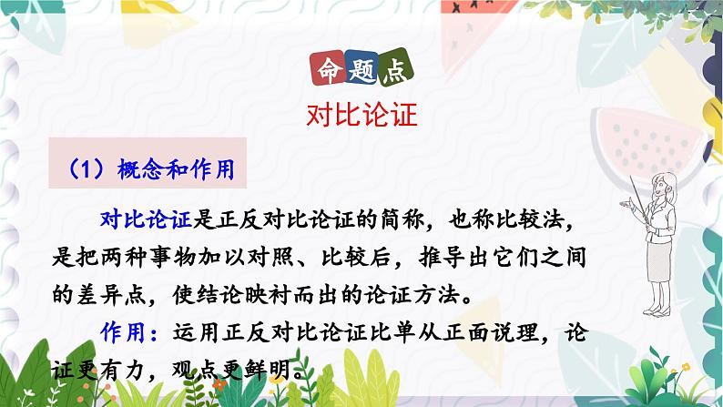 人教版（2024)语文七年级上册 第4单元 13 纪念白求恩 PPT课件+教案+练习+说课稿07