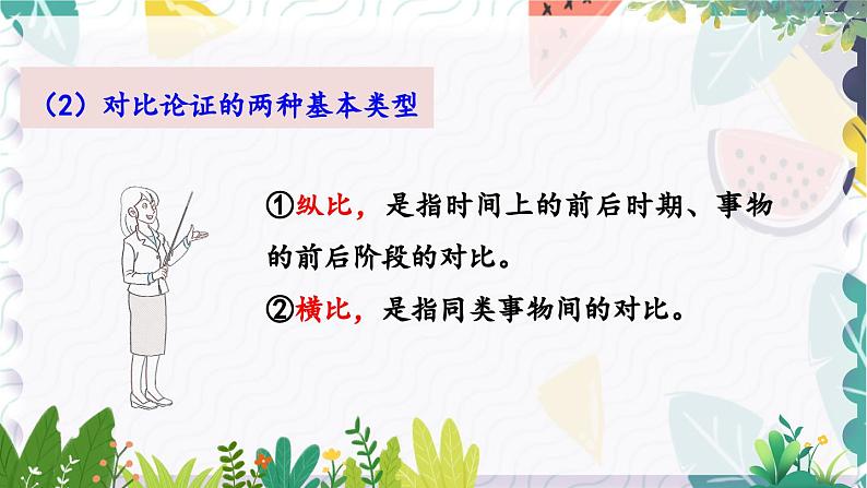人教版（2024)语文七年级上册 第4单元 13 纪念白求恩 PPT课件+教案+练习+说课稿08