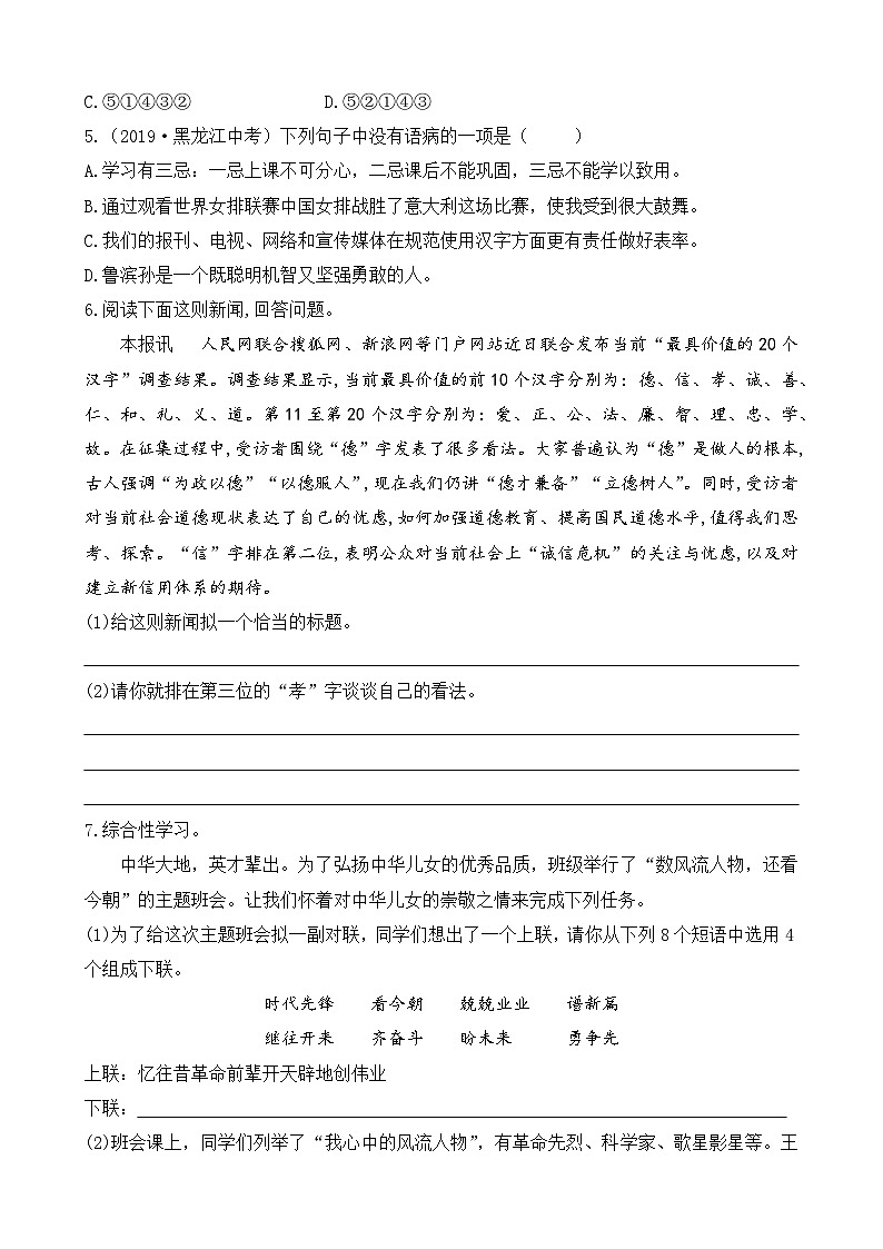 人教版（2024)语文七年级上册 第4单元 13 纪念白求恩 PPT课件+教案+练习+说课稿02