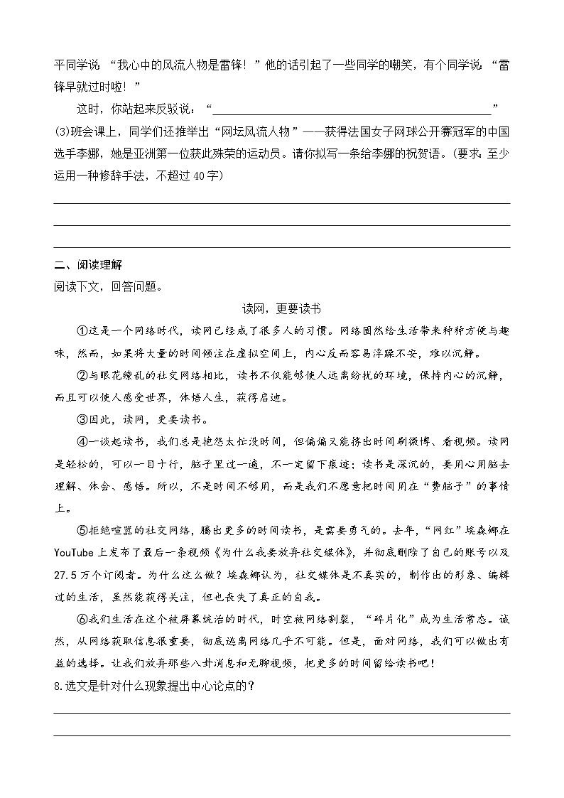 人教版（2024)语文七年级上册 第4单元 13 纪念白求恩 PPT课件+教案+练习+说课稿03
