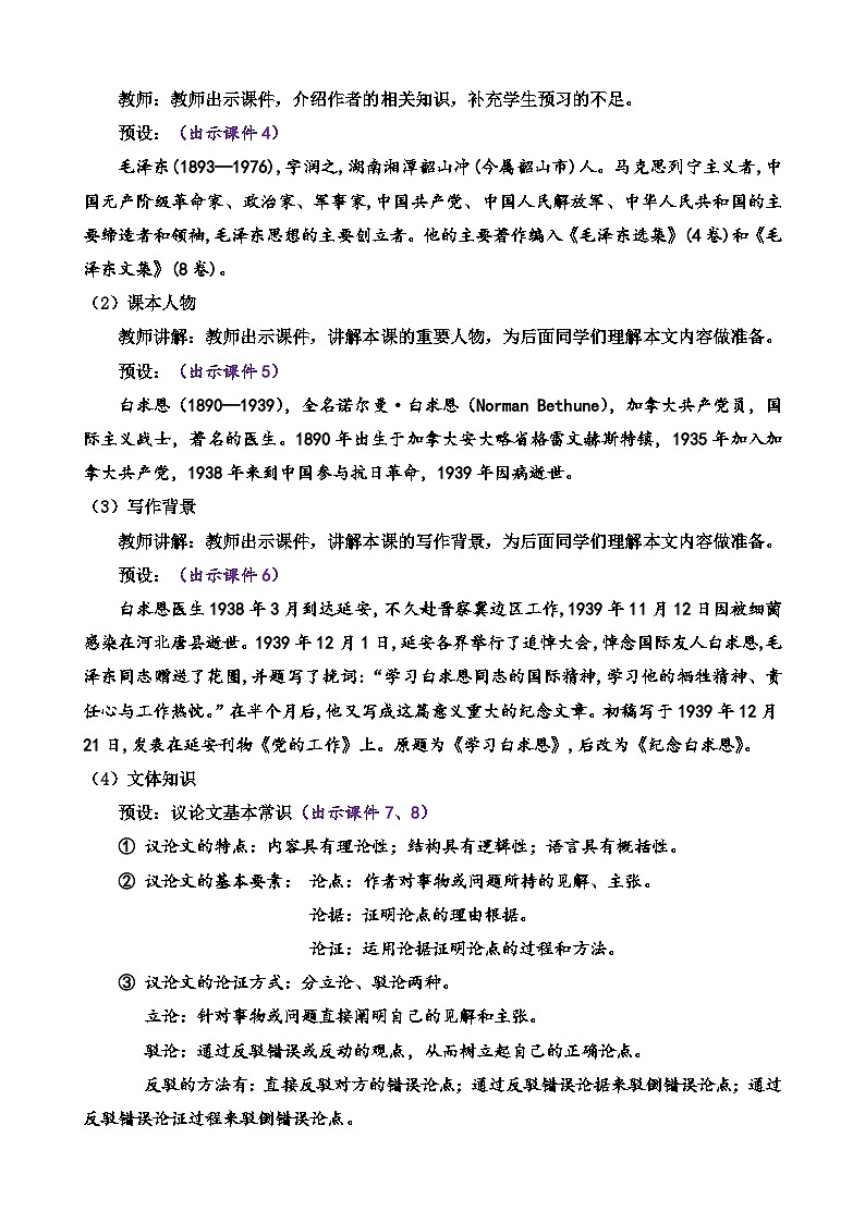 人教版（2024)语文七年级上册 第4单元 13 纪念白求恩 PPT课件+教案+练习+说课稿02