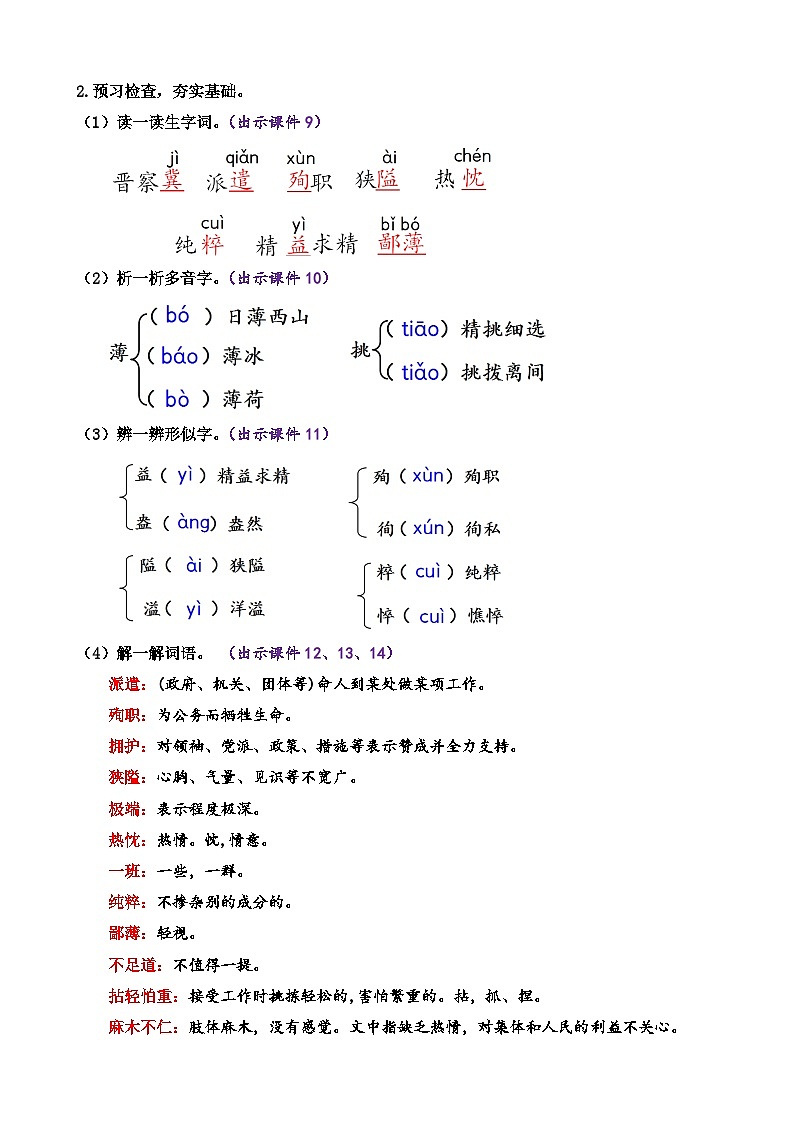人教版（2024)语文七年级上册 第4单元 13 纪念白求恩 PPT课件+教案+练习+说课稿03