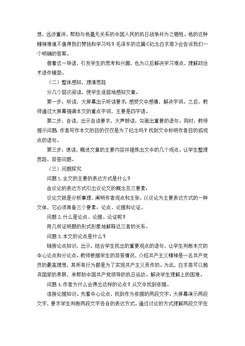 人教版（2024)语文七年级上册 第4单元 13 纪念白求恩 PPT课件+教案+练习+说课稿02