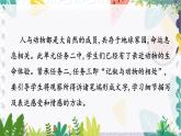 人教版（2024)語(yǔ)文七年級(jí)上冊(cè) 第5單元 任務(wù)三  記敘與動(dòng)物的相處 PPT課件+教案