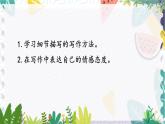 人教版（2024)語(yǔ)文七年級(jí)上冊(cè) 第5單元 任務(wù)三  記敘與動(dòng)物的相處 PPT課件+教案