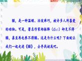 人教版（2024)语文七年级上册 第5单元 17 猫 PPT课件+教案+练习+说课稿