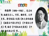 人教版（2024)语文七年级上册 第5单元 17 猫 PPT课件+教案+练习+说课稿
