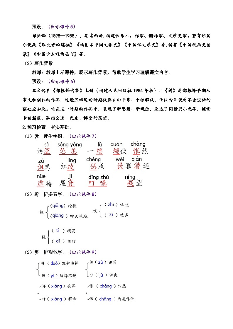 人教版（2024)语文七年级上册 第5单元 17 猫 PPT课件+教案+练习+说课稿02