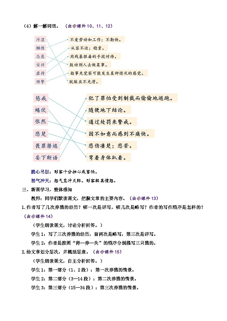 人教版（2024)语文七年级上册 第5单元 17 猫 PPT课件+教案+练习+说课稿03
