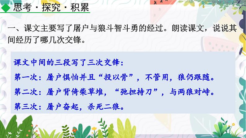 人教版（2024)语文七年级上册 第5单元 20 狼 PPT课件+教案+练习+说课稿02