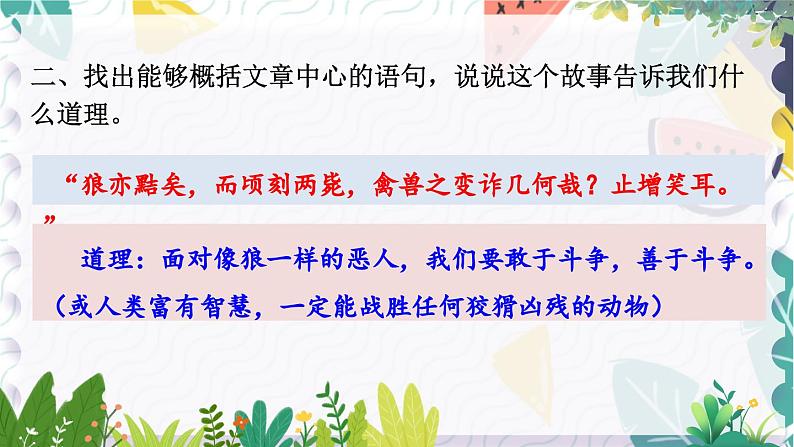 人教版（2024)语文七年级上册 第5单元 20 狼 PPT课件+教案+练习+说课稿03
