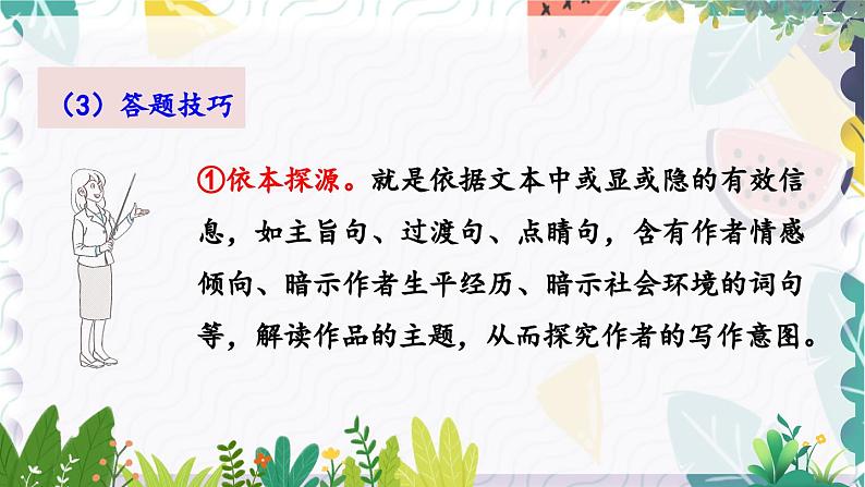 人教版（2024)语文七年级上册 第5单元 20 狼 PPT课件+教案+练习+说课稿05