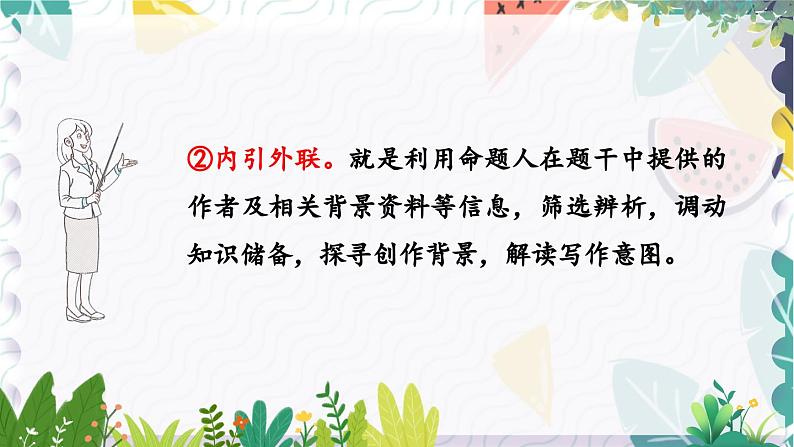 人教版（2024)语文七年级上册 第5单元 20 狼 PPT课件+教案+练习+说课稿06