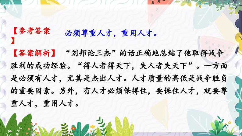 人教版（2024)语文七年级上册 第5单元 20 狼 PPT课件+教案+练习+说课稿08
