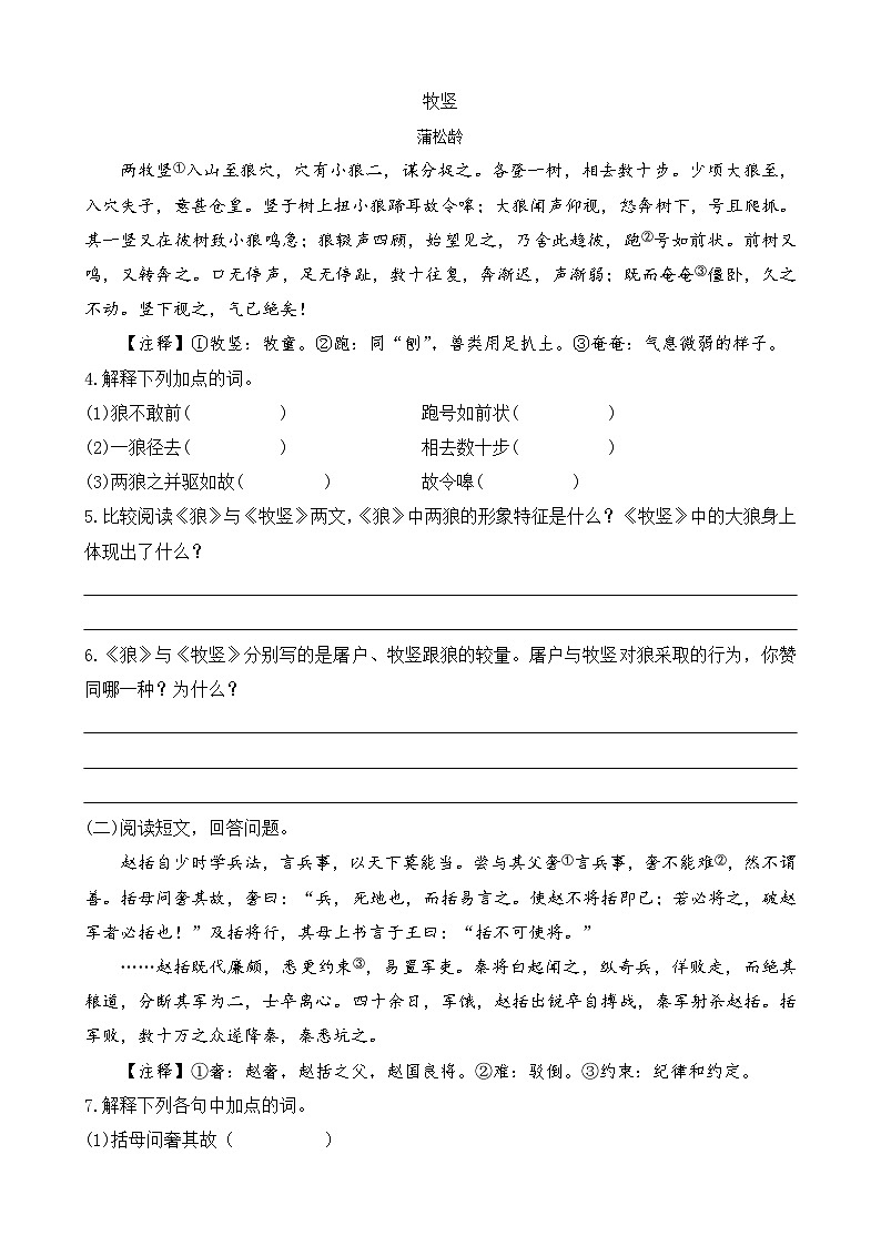 人教版（2024)语文七年级上册 第5单元 20 狼 PPT课件+教案+练习+说课稿02