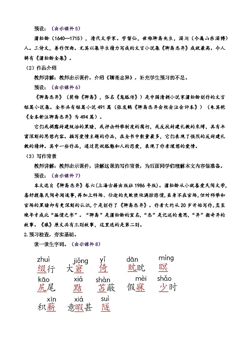 人教版（2024)语文七年级上册 第5单元 20 狼 PPT课件+教案+练习+说课稿02