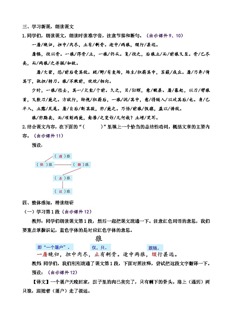 人教版（2024)语文七年级上册 第5单元 20 狼 PPT课件+教案+练习+说课稿03