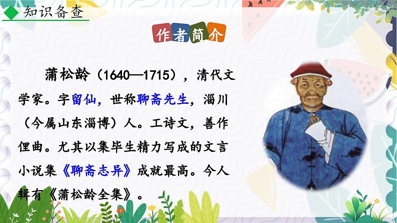 人教版（2024)语文七年级上册 第5单元 20 狼 PPT课件+教案+练习+说课稿05